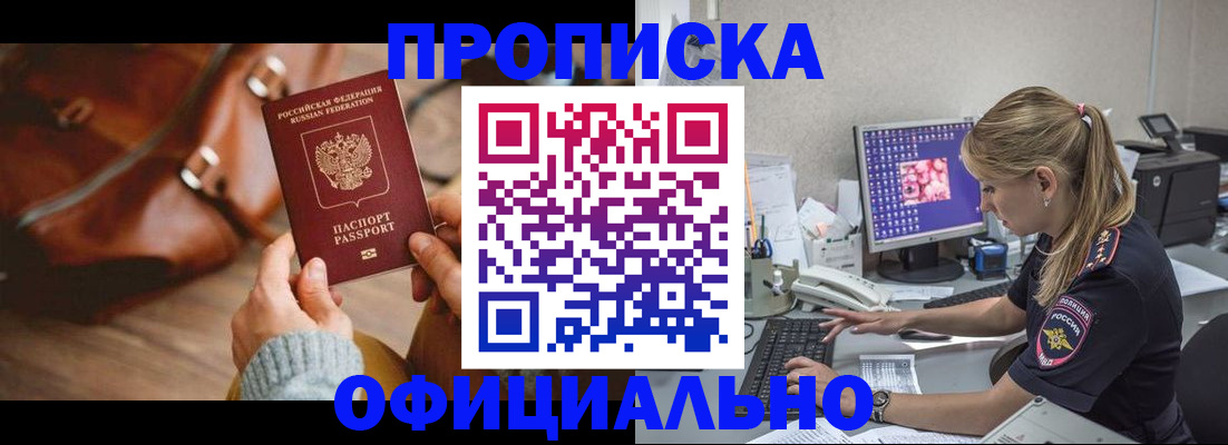 прописка штамп в Великом Новгороде