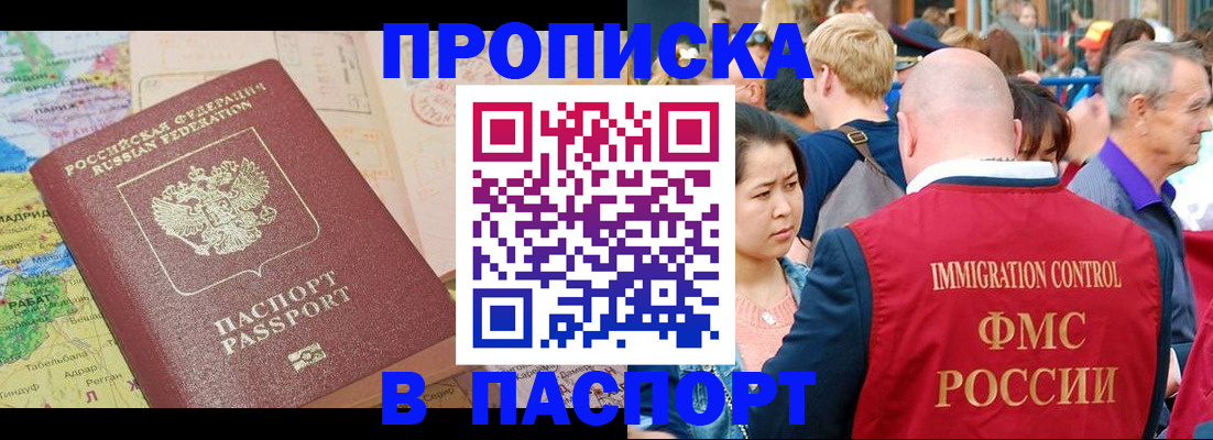 купить прописку в Великом Новгороде